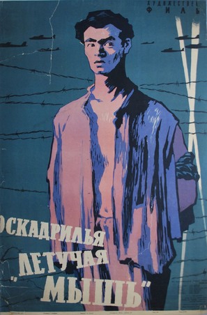 Geschwader Fledermaus - Soviet Movie Poster (thumbnail)