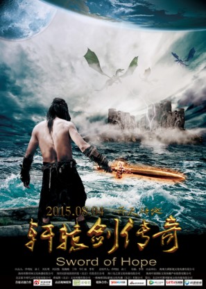 Xuan yuan jian chuan qi - Chinese Movie Poster (thumbnail)