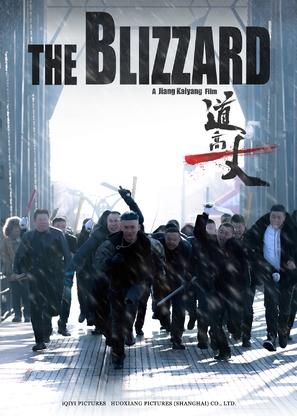 The Blizzard - Chinese Movie Poster (thumbnail)