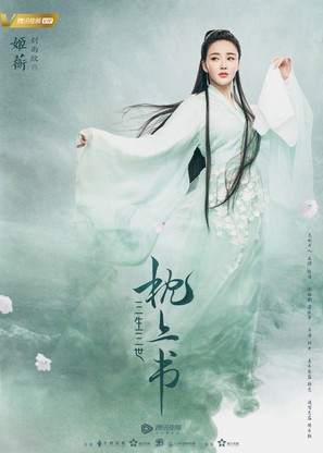 &quot;Three Lives Three Worlds, The Pillow Book&quot; - Chinese Movie Poster (thumbnail)