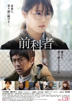 Prior Convictions - Japanese Movie Poster (thumbnail)