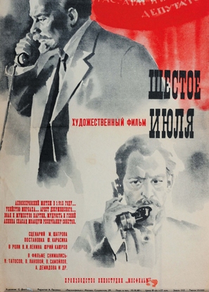 Shestoye iyulya - Soviet Movie Poster (thumbnail)