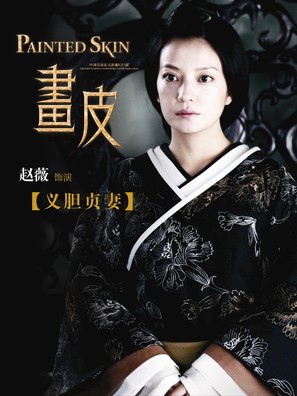 Hua pi - Chinese Movie Poster (thumbnail)