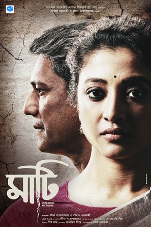 Maati - Indian Movie Poster (thumbnail)