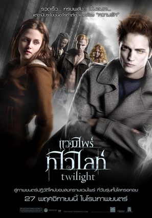 Twilight - Thai Movie Poster (thumbnail)