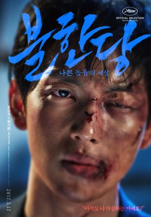 Bulhandang - South Korean Movie Poster (thumbnail)