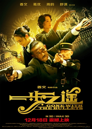 Yi bu zhi yao - Chinese Movie Poster (thumbnail)