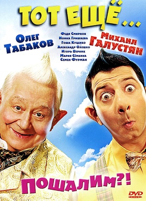 Tot yeshchyo Karloson! - Russian DVD movie cover (thumbnail)