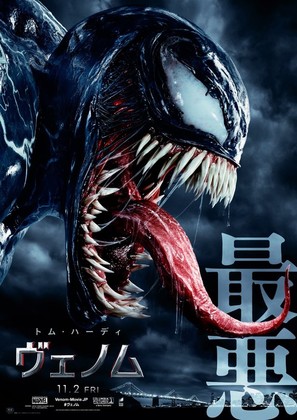 Venom - Japanese Movie Poster (thumbnail)