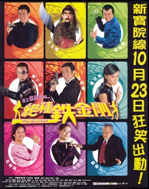 Chuet chung tit gam gong - poster (thumbnail)