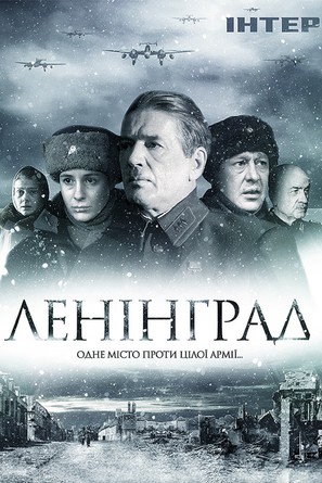 &quot;Leningrad&quot; - Ukrainian Movie Poster (thumbnail)