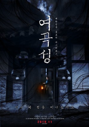 The Wrath - South Korean Movie Poster (thumbnail)