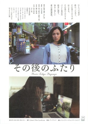 Paris Tokyo Paysage - Japanese Movie Poster (thumbnail)