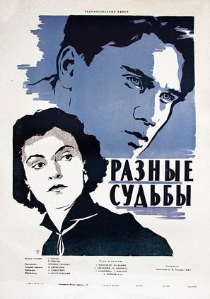 Raznye sudby - Soviet Movie Poster (thumbnail)