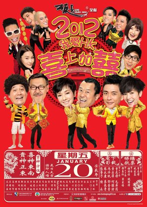 Wo Ai Xiang Gang: Xi Shang Jia Xi - Hong Kong Movie Poster (thumbnail)