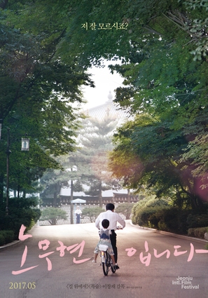 Our President - South Korean Movie Poster (thumbnail)