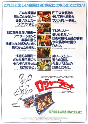 Who Framed Roger Rabbit - Japanese Movie Poster (thumbnail)