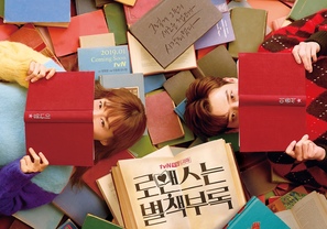 &quot;Romaenseuneun Byulchaekboorok&quot; - South Korean Movie Poster (thumbnail)