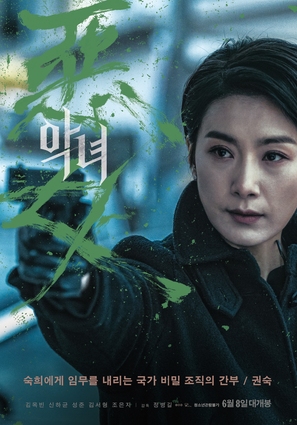 AK-Nyeo - South Korean Movie Poster (thumbnail)