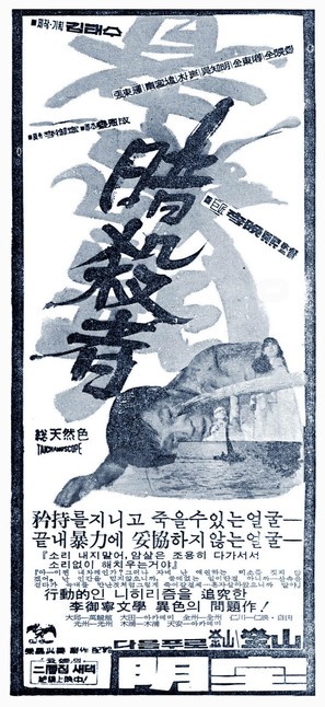 Amsalja - South Korean Movie Poster (thumbnail)