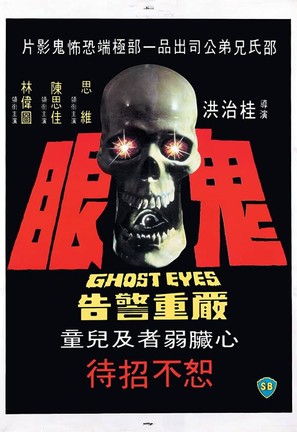 Gui yan - Hong Kong Movie Poster (thumbnail)