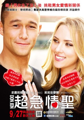 Don Jon - Taiwanese Movie Poster (thumbnail)