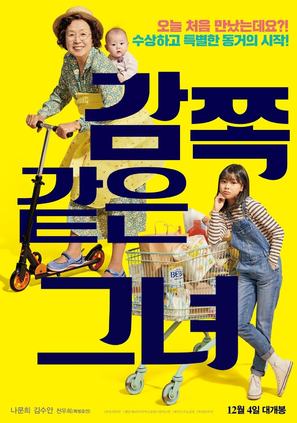A Little Princess - South Korean Movie Poster (thumbnail)