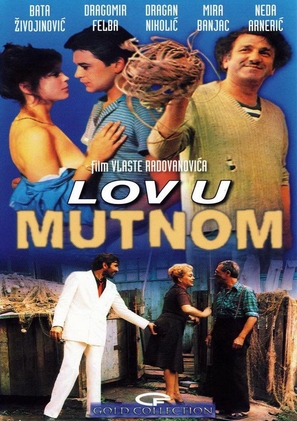 Lov u mutnom - Yugoslav Movie Cover (thumbnail)
