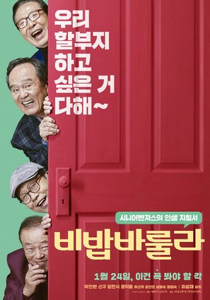Bibapbarurra - South Korean Movie Poster (thumbnail)