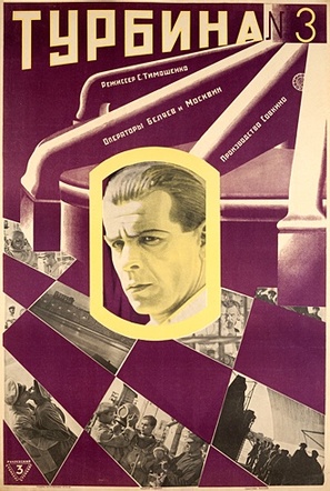 Turbina No 3 - Russian Movie Poster (thumbnail)
