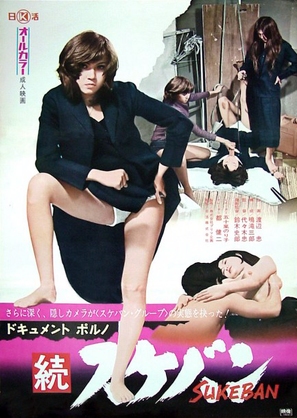 Document porno: Zoku sukeban - Japanese Movie Poster (thumbnail)