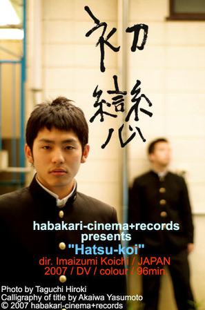 Hatsu-koi - Japanese Movie Poster (thumbnail)