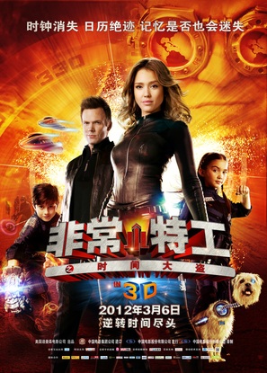 Spy Kids: All the Time in the World in 4D - Chinese Movie Poster (thumbnail)