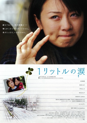 Ichi ritoru no namida - Japanese Movie Poster (thumbnail)