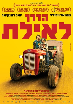 35 Downhill - Israeli Movie Poster (thumbnail)