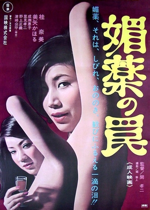 Biyaku no wana - Japanese Movie Poster (thumbnail)