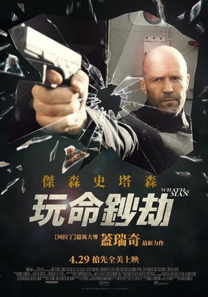 Wrath of Man - Taiwanese Movie Poster (thumbnail)
