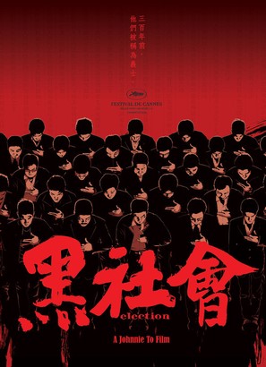 Hak se wui - Hong Kong Movie Poster (thumbnail)