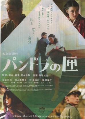 Pandora no hako - Japanese Movie Poster (thumbnail)