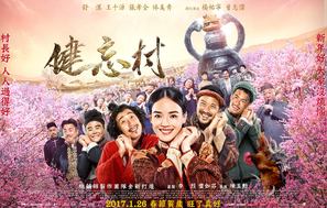 Jian wang cun - Chinese Movie Poster (thumbnail)