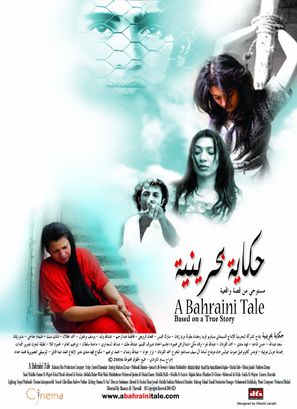 A Bahraini Tale - Bahraini Movie Poster (thumbnail)