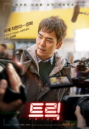 Trick - South Korean Movie Poster (thumbnail)