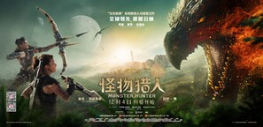 Monster Hunter - Chinese Movie Poster (thumbnail)