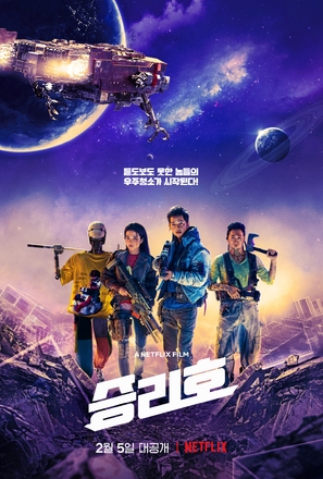 Seungriho - South Korean Movie Poster (thumbnail)