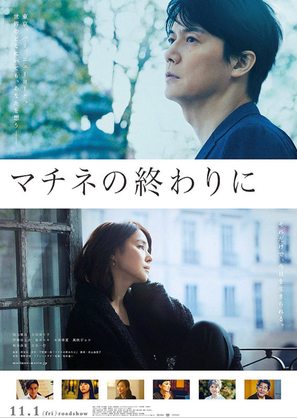 Matinee - Japanese Movie Poster (thumbnail)