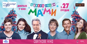 S novym godom, Mamy! - Ukrainian Movie Poster (thumbnail)