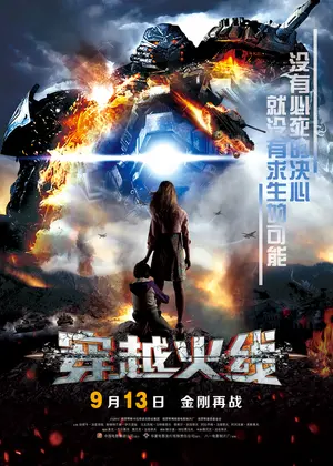 Avgust. Vosmogo - Chinese Movie Poster (thumbnail)