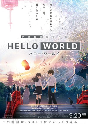Hello World - Japanese Movie Poster (thumbnail)