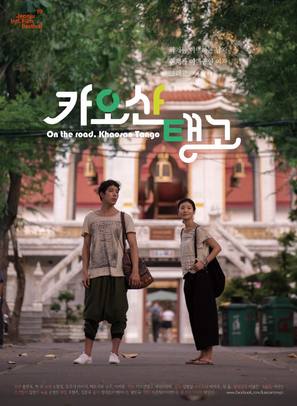 On the road, Khaosan Tango - South Korean Movie Poster (thumbnail)
