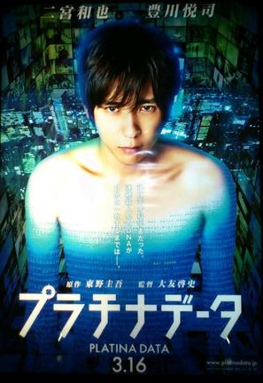 Platinum Data - Japanese Movie Poster (thumbnail)